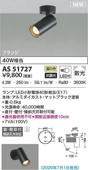 コイズミ照明 エクステリア スポットライト 広角 シルバーメタリック AU92261 - 4