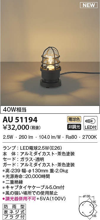 コイズミ照明 AU51194 エクステリア ガーデンライト 非調光 LEDランプ 