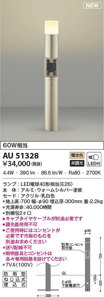 KOIZUMI コイズミ照明 LEDガーデンライト AU53899 - 1