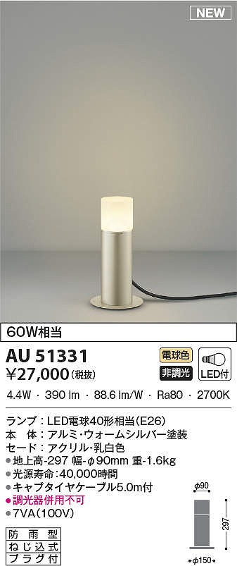 ません コイズミ照明 ブラック 電球色:AU51380 照明器具のCOMFORT