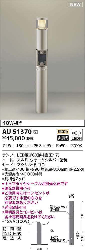 コイズミ照明　AU51421(2梱包)　エクステリア ガーデンライト 非調光 LEDランプ 電球色 防雨型 ウォームシルバー