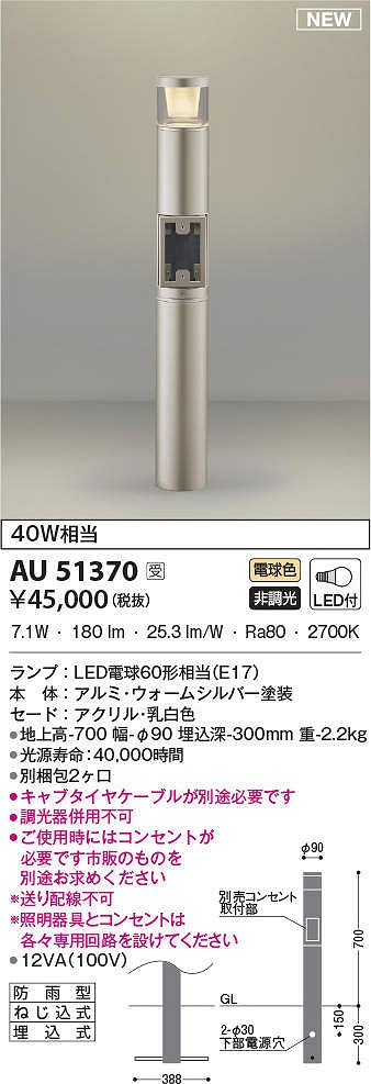 AU50592  照明器具 ガーデンライト arkia LED（電球色） コイズミ照明(KAC) - 3