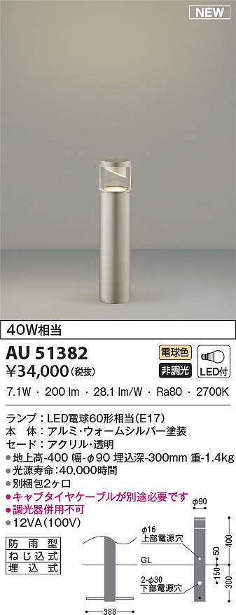 オンラインショッピング コイズミ ガーデンライト ウォームシルバー LED 電球色 AU51358