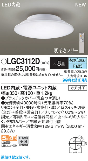 画像1: パナソニック　LGC3112D　シーリングライト 8畳 リモコン調光 カチットT 天井直付型 LED（昼光色） (1)