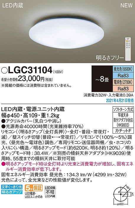 画像1: パナソニック　LGC31104　シーリングライト 8畳 リモコン調光 リモコン調色 LED(昼光色〜電球色) 天井直付型 カチットF [♭] (1)