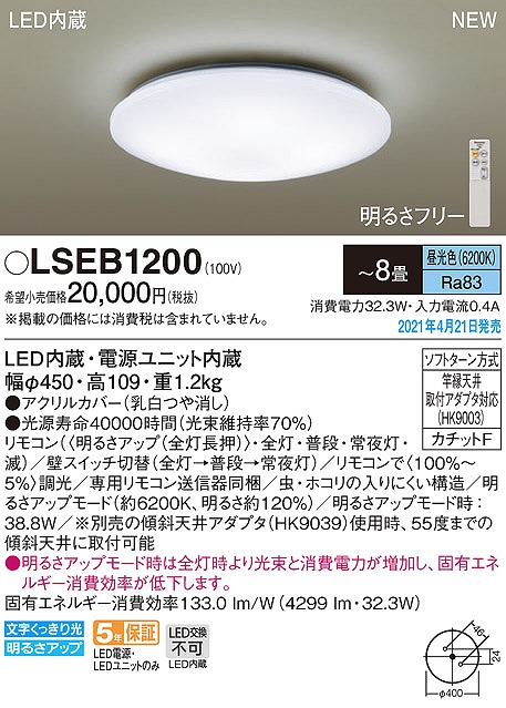 画像1: パナソニック　LSEB1200　シーリングライト 8畳 リモコン調光 LED(昼光色) 天井直付型 カチットF (1)
