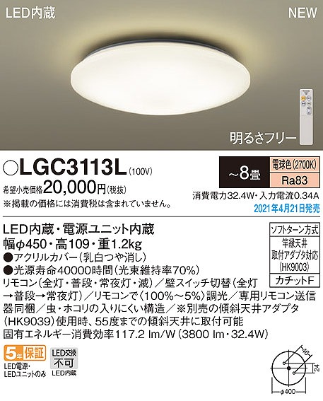 画像1: パナソニック　LGC3113L　シーリングライト 8畳 リモコン調光 LED(電球色) 天井直付型 カチットF [♭] (1)