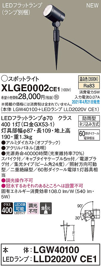 画像1: パナソニック　XLGE0002CE1(ランプ別梱)　エクステリア スポットライト LED(温白色) スパイク取付型 集光24度 防雨型 オフブラック (1)