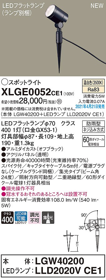 画像1: パナソニック　XLGE0052CE1(ランプ別梱)　エクステリア スポットライト LED(温白色) スパイク取付型 集光24度 防雨型 オフブラック (1)