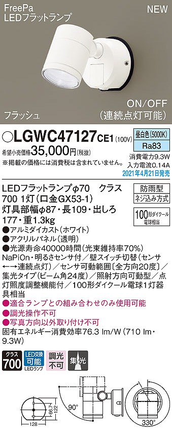 画像1: パナソニック　LGWC47127CE1　エクステリア スポットライト ランプ同梱 LED(昼白色) 壁直付型 集光24度 防雨型 明るさセンサ付 ホワイト (1)
