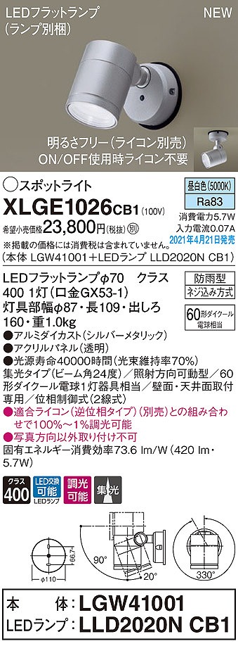 画像1: パナソニック　XLGE1026CB1(ランプ別梱)　エクステリア スポットライト LED(昼白色) 天井・壁直付型 集光24度 防雨型 調光(ライコン別売) シルバーメタリック (1)