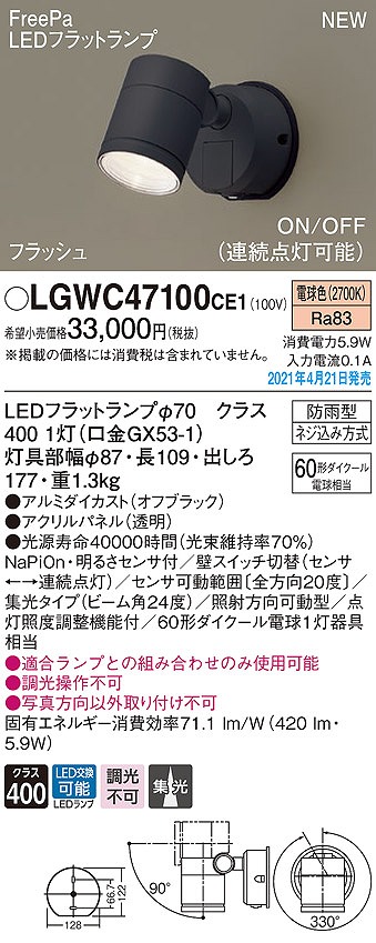 パナソニック LGWC47005 CE1 LEDスポットライト 屋外用 壁直付型 拡散 防雨 FreePa 昼白色 通販 