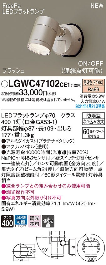 画像1: パナソニック　LGWC47102CE1　エクステリア スポットライト ランプ同梱 LED(電球色) 壁直付型 集光24度 防雨型 明るさセンサ付 プラチナメタリック (1)