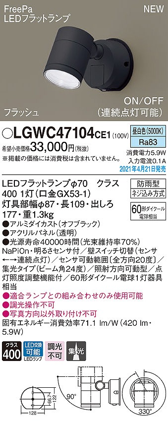 新着 LGWC40115エクステリア 明るさセンサ付 LEDアウトドアスポットライト 電球色防雨型 FreePa フラッシュ ON  OFF型 ハイビーム電球150形1灯器具相当パナソニック Panasonic 照明器具 屋外用 玄関 勝手口