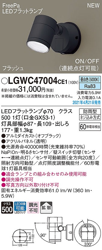 画像1: パナソニック　LGWC47004CE1　エクステリア スポットライト ランプ同梱 LED(昼白色) 壁直付型 拡散タイプ 防雨型 明るさセンサ付 オフブラック (1)