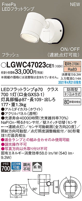 画像1: パナソニック　LGWC47023CE1　エクステリア スポットライト ランプ同梱 LED(電球色) 壁直付型 拡散タイプ 防雨型 明るさセンサ付 ホワイト (1)