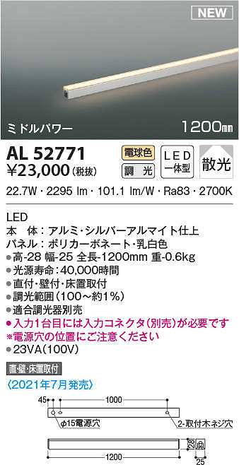 お得】 コイズミ照明 AL50372 間接照明 LED一体型 調光 温白色 斜光 直・壁・床置取付 1200mm ホワイト 