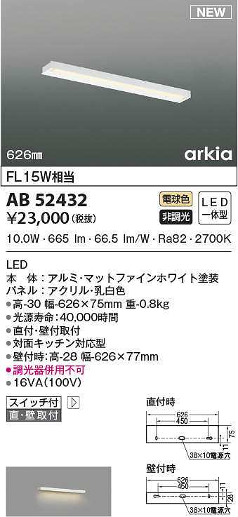 納期未定】コイズミ照明 AB52432 ブラケットライト 626mm 非調光 LED一 納期未定】コイズミ照明 AB52432 ブラケットライト 626mm 非調光 LED一