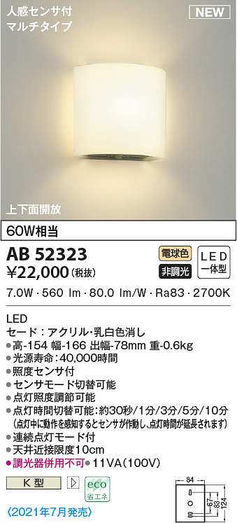 低価新品 コイズミ照明 LEDブラケット リビング用 FHF32W相当 昼白色