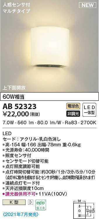 コイズミ照明 AB52323 ブラケットライト 非調光 LED一体型 電球色 人感