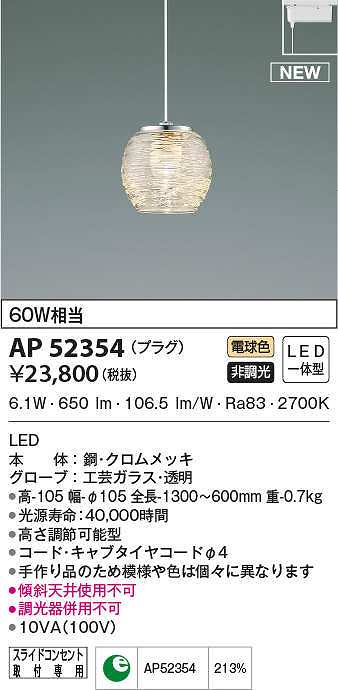 コイズミ照明 AP52354 ペンダントライト 非調光 LED一体型 電球色 