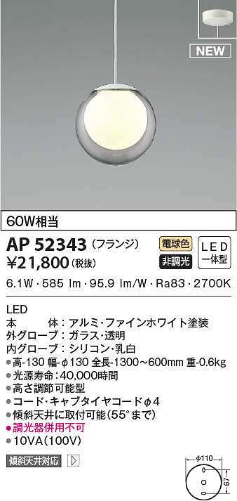 コイズミ照明 AP52343 ペンダントライト 非調光 LED一体型 電球色 フランジタイプ ファインホワイト [♭] - まいどDIY 2号店