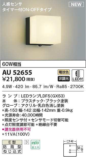 コイズミ照明 AU38137L ポーチライト 壁 ブラケットライト 調光タイプ 白熱球60W相当 LED一体型 電球色 防雨型 シルバー 通販 