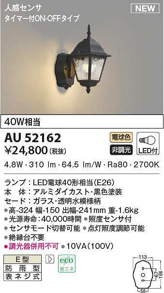 未使用品 AU52163 コイズミ照明器具 ポーチライト LED