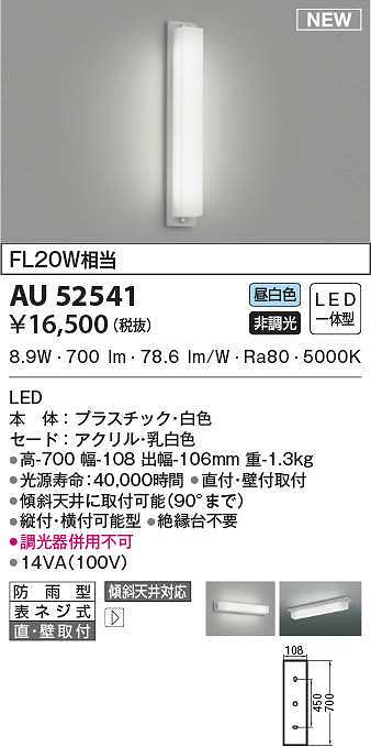 コイズミ照明 勝手口灯 白熱球40W相当 白木 AU39962L - 3