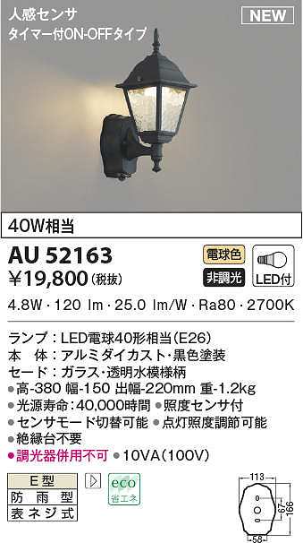 優れた品質 AU42402L 照明器具 人感センサ付玄関灯 防雨型ブラケット LED 電球色 コイズミ照明 PC