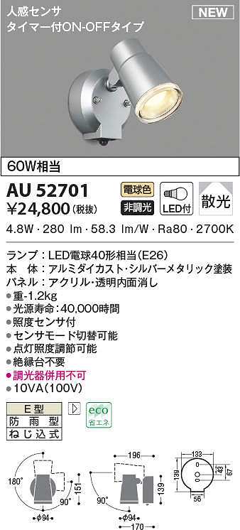 コイズミ照明 エクステリア スポットライト 広角 シルバーメタリック AU92261 屋外照明