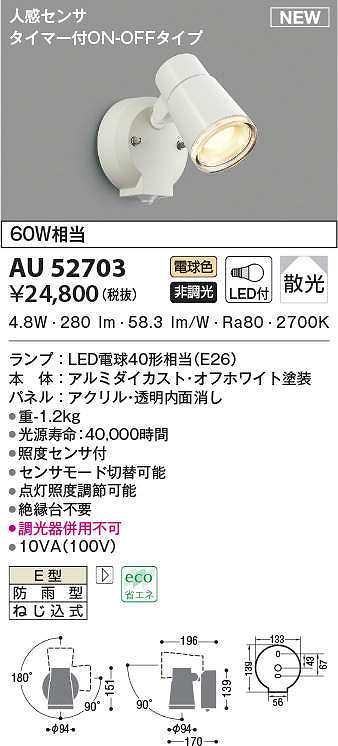 再入荷】 AU40626L エクステリア スポットライト 100W相当 電球色 LEDランプ交換可能型 非調光 防雨型 ブラック 