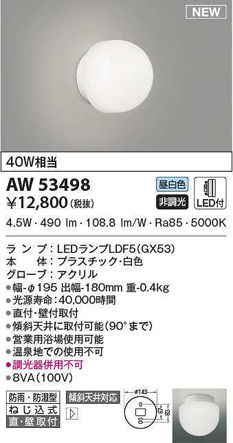 コイズミ照明 アウトドアライト LED軒下シーリング・浴室灯 白熱灯100W相当 昼白色：AU45037L 通販 