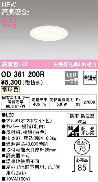 オーデリック OD361200R バスルームライト φ75 非調光 LED一体型 電球色 防雨・防湿型 まいどDIY 2号店