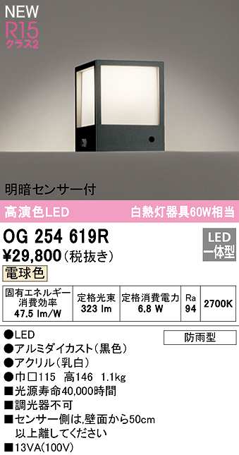 オーデリック OG254619R エクステリア 門柱灯 LED一体型 電球色 明暗センサー付 防雨型 ブラック まいどDIY 2号店