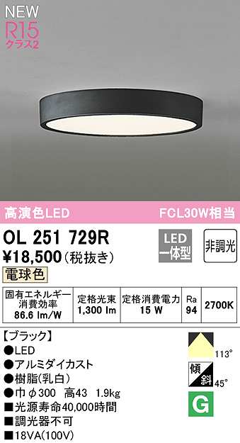 オーデリック OL251729R シーリングライト 非調光 LED一体型 電球色 ブラック - まいどDIY 2号店