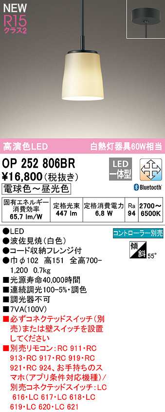 オーデリック OP252806BR ペンダントライト 調光 調色 Bluetooth 