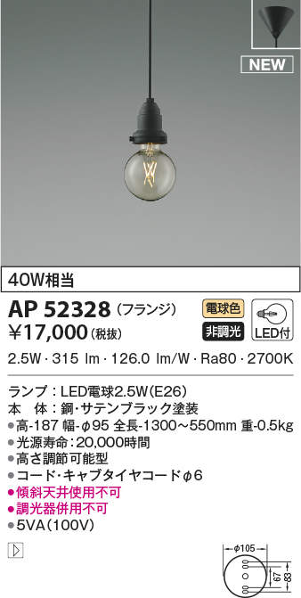 最大60％オフ！ コイズミ照明 AP50278 LEDペンダントライト フランジタイプ 非調光 電球色 白熱球40W相当 照明器具 おしゃれ ダイニング 照明 インテリア照明