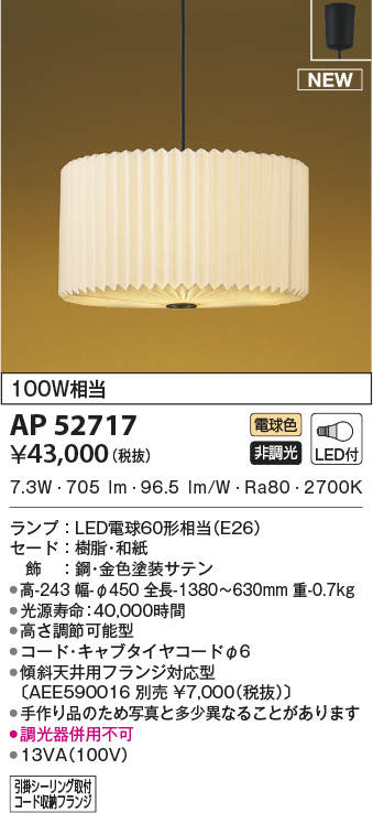 推奨 AP37753L<br >LED和風ちょうちんペンダントライト 4.5畳用 白熱球60W×3灯相当 電球色<br >引きひもスイッチ付  電気工事不要 非調光<br >コイズミ照明 照明器具 和室用 吊下げ