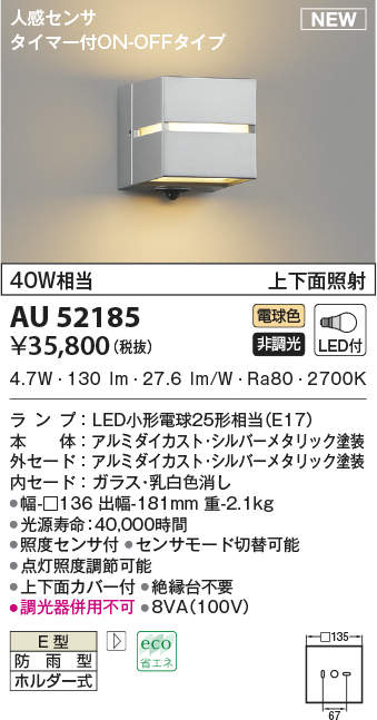 コイズミ照明 人感センサ付ポーチ灯 タイマー付ON-OFFタイプ ウォームシルバー AU40409L - 2