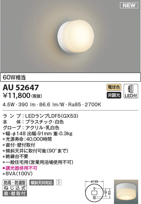 最大78％オフ！ コイズミ照明 LED防雨防湿型シーリング AU50500 工事必要