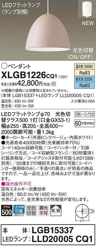 パナソニック XLGB1226CQ1(ランプ別梱) ペンダントライト 吊下型 LED 