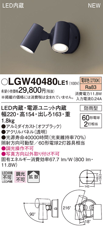 新品即決 LGW46153LE1<br >エクステリア LED表札灯 電球色<br >壁直付型 拡散タイプ 防雨型<br >白熱電球10形1灯器具相当<br  >Panasonic 照明器具 玄関 勝手口