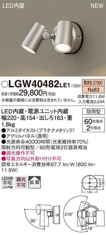 画像1: パナソニック　LGW40482LE1　スポットライト 壁直付型 LED(電球色) 拡散タイプ 防雨型 パネル付型 プラチナメタリック (1)