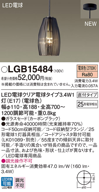 ガラスセー パナソニック「LGB15480」LEDペンダントライト(直付用