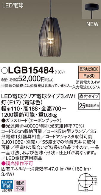 画像1: パナソニック　LGB15484　ペンダントライト 吊下型 LED(電球色) ガラスセードタイプ・直付タイプ ランプ同梱  カーボンブラック (1)