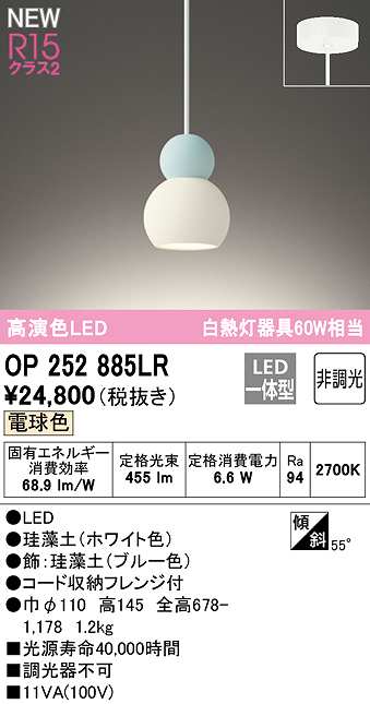 オーデリック OP252885LR ペンダントライト 非調光 LED一体型 電球色
