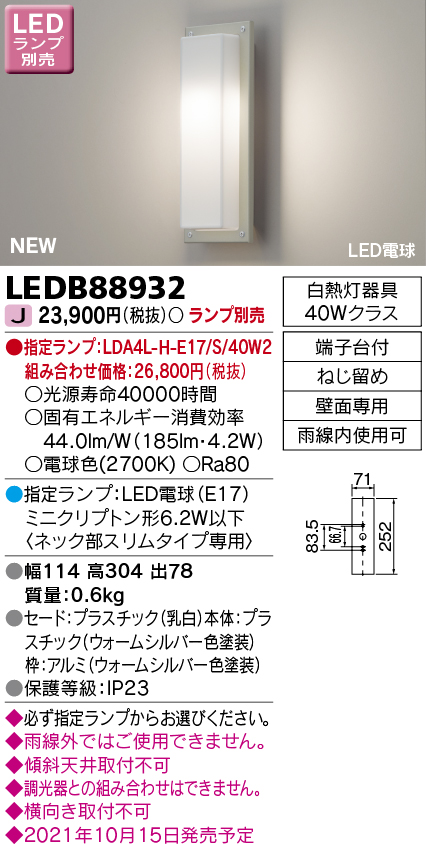 東芝ライテック LEDB88932 アウトドア LED電球 ポーチ灯 電球色 ランプ別売 まいどDIY 2号店