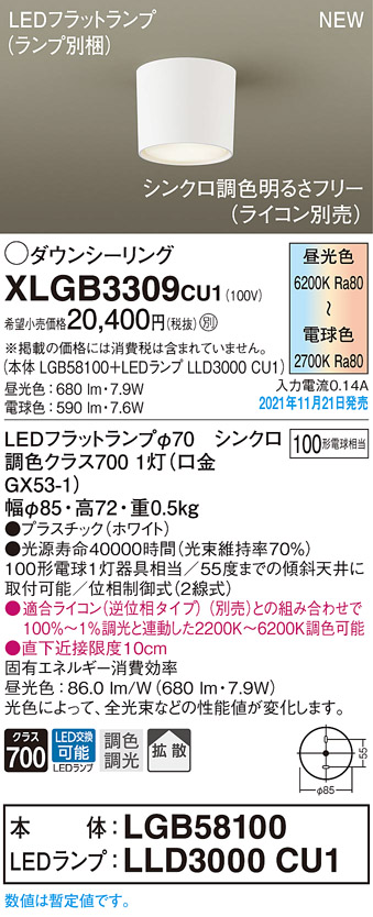 画像1: パナソニック　XLGB3309CU1(ランプ別梱包)　ダウンシーリング 天井直付型 LED(調色)拡散 LEDフラットランプ交換型・調光タイプ(ライコン別売) (1)