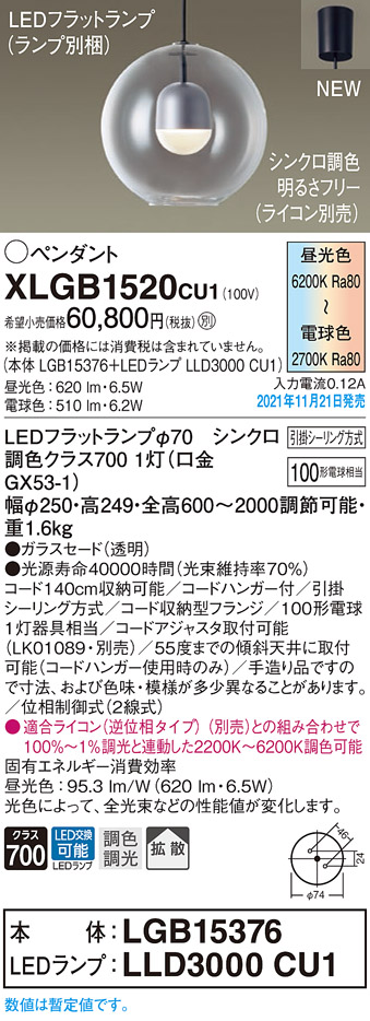 画像1: パナソニック　XLGB1520CU1(ランプ別梱包)　ペンダントライト 吊下型 LED (調色) ガラスセード・拡散・引掛シーリング方式 調光 (ライコン別売) (1)